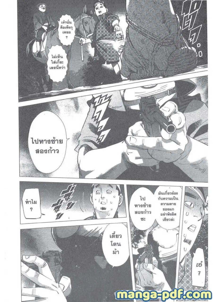 Golden Kamuy ตอนที่ 119 หน้า 5