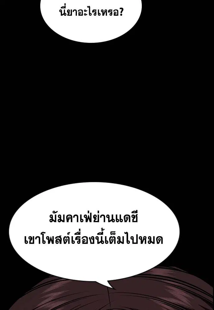 True Education ตอนที่ 126 หน้า 42