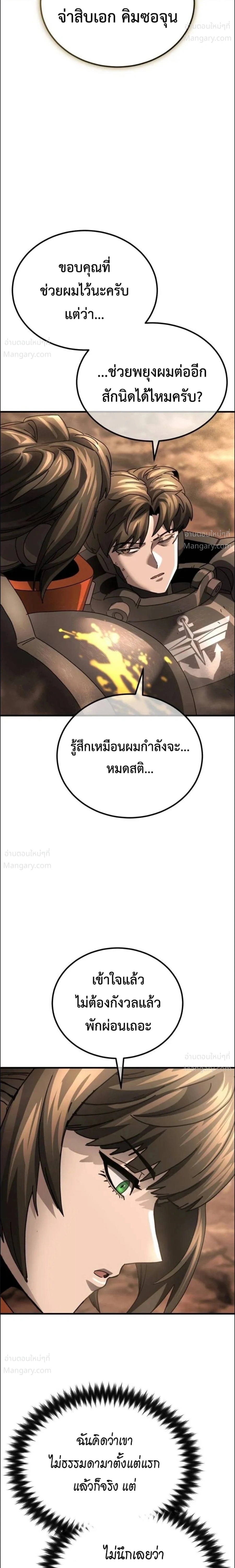 A Space Marine Gets a Status Window – สเปซมารีนผู้ปลุกหน้าต่างสถานะ ตอนที่ 8 หน้า 32