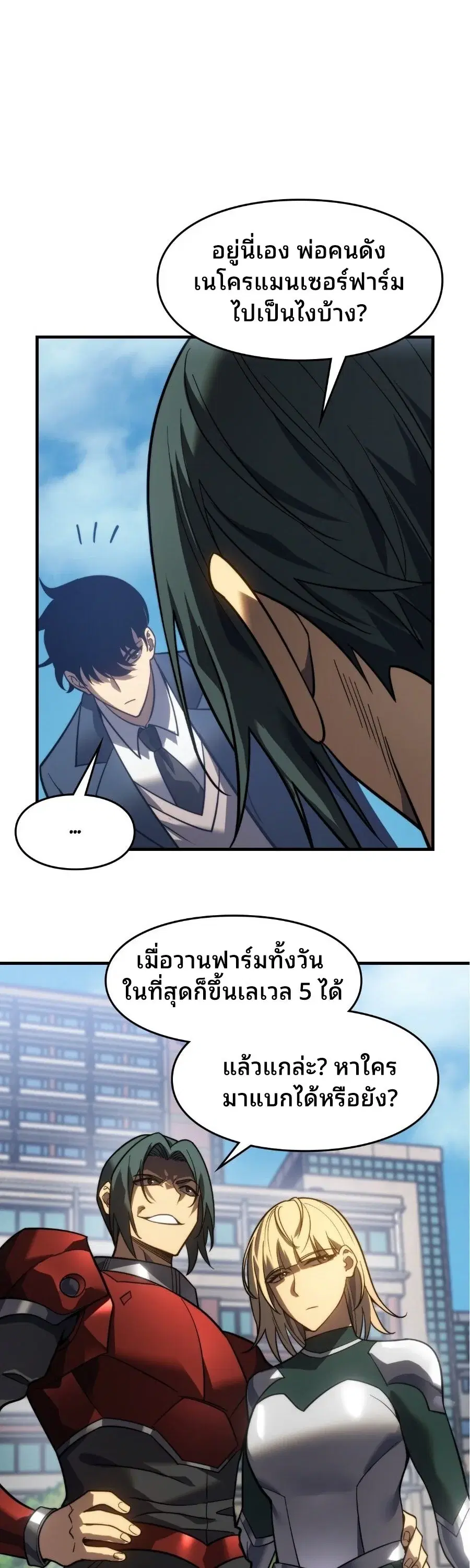 Rise of the Limitless Necromancer – กำเนิดใหม่ เนโครแมนเซอร์ไร้ขีดจำกัด ตอนที่ 3 หน้า 22