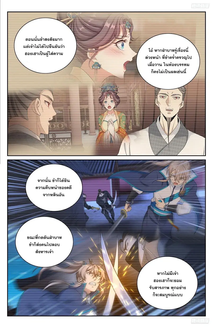 Nightwatcher ตอนที่ 325 หน้า 9