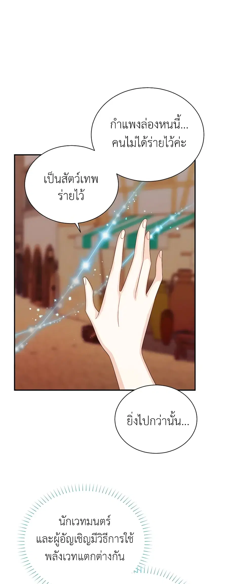 The Soulless Duchess ตอนที่ 62 หน้า 19