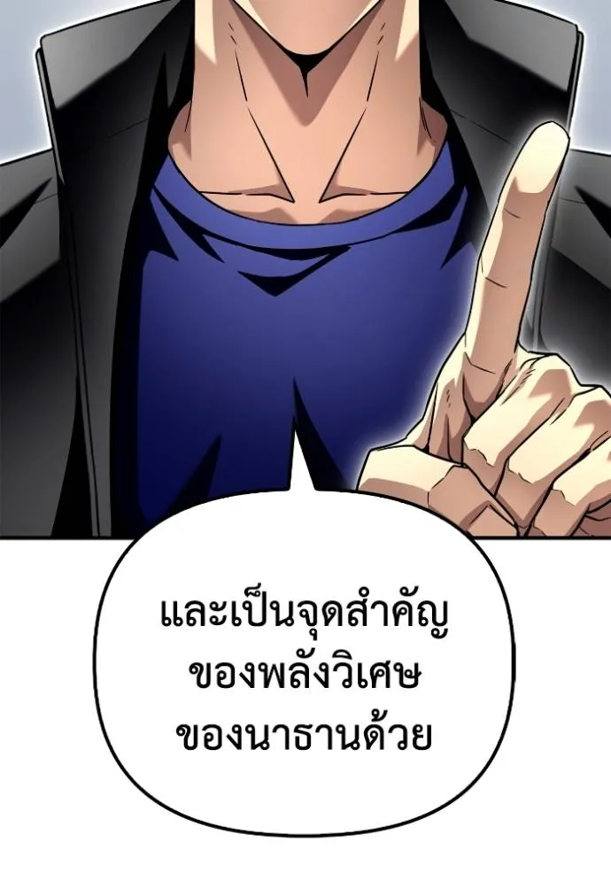 Superhuman Battlefield เกมของยอดมนุษย์ ตอนที่ 113 หน้า 115