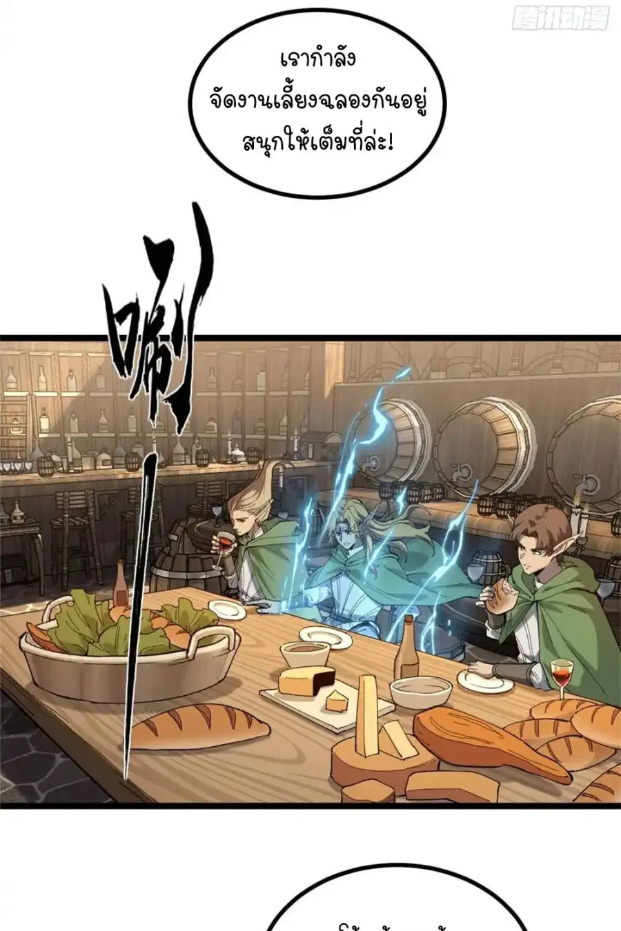 Gatekeeper Of The Boundless World ตอนที่ 8 หน้า 4