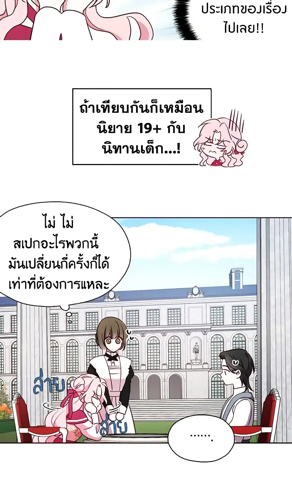 Seduce the Villain’s Father ตอนที่ 16 หน้า 12