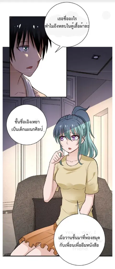 Apocalyptic Super System ตอนที่ 8.2 หน้า 6