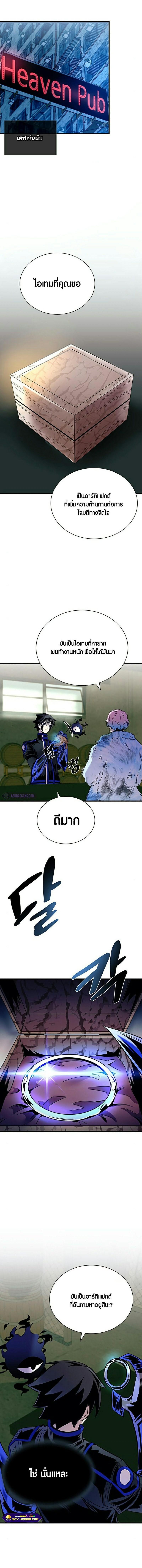Villain to Kill ตอนที่ 119 หน้า 13