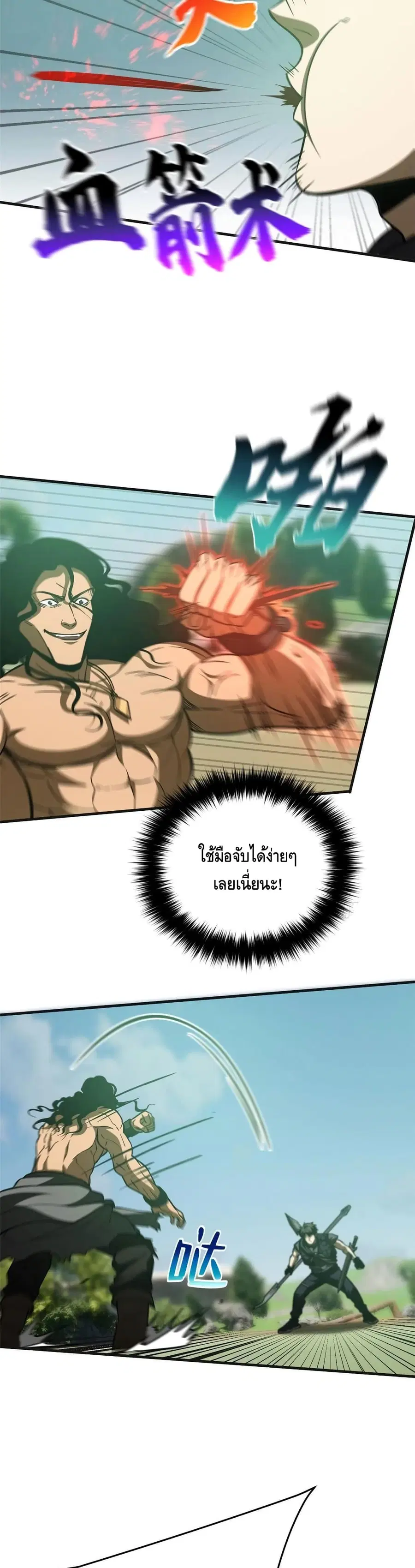 Global Martial Arts ตอนที่ 139 หน้า 7