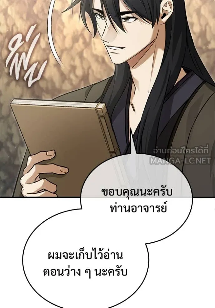 Regressor’s Life After Retirement ตอนที่ 92 หน้า 61
