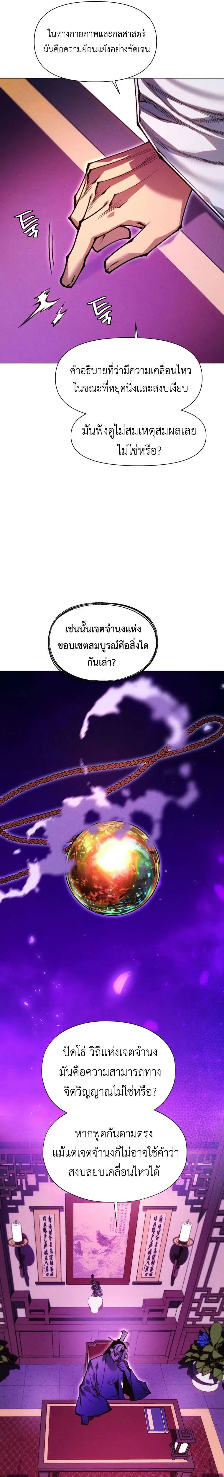 A Modern Man Who Got Transmigrated Into the Murim World ตอนที่ 159 หน้า 16