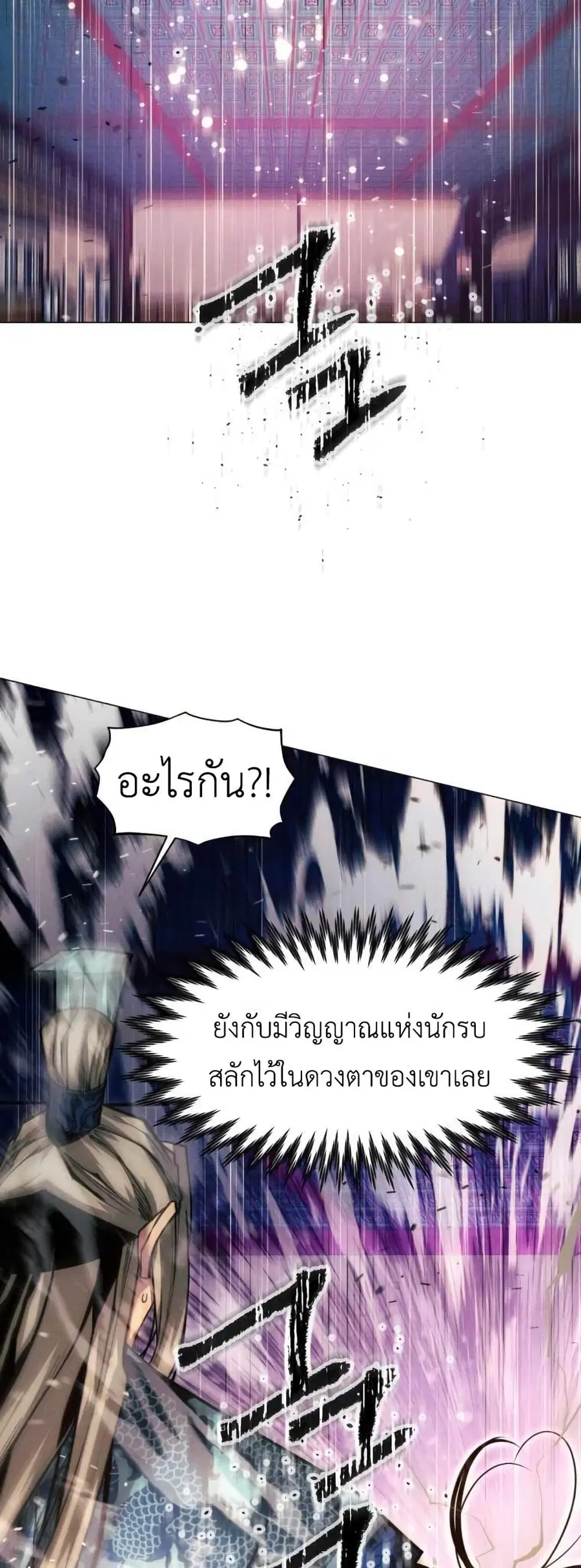 A Modern Man Who Got Transmigrated Into the Murim World ตอนที่ 29 หน้า 48