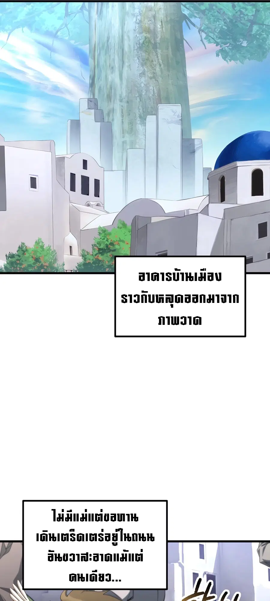 Survival Of Blade King ตอนที่ 228 หน้า 78