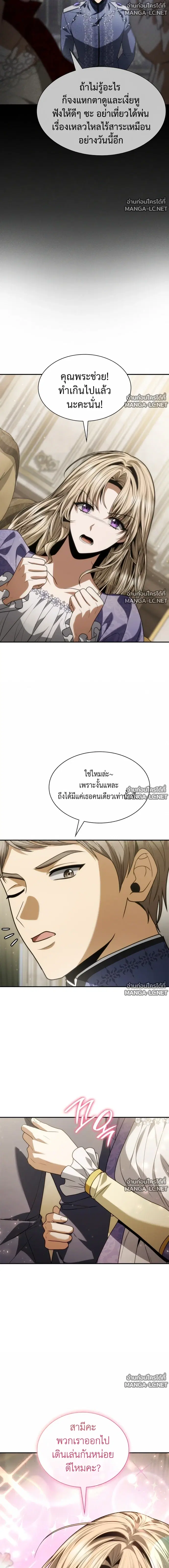 I Am the Queen in This Life ตอนที่ 201 หน้า 22