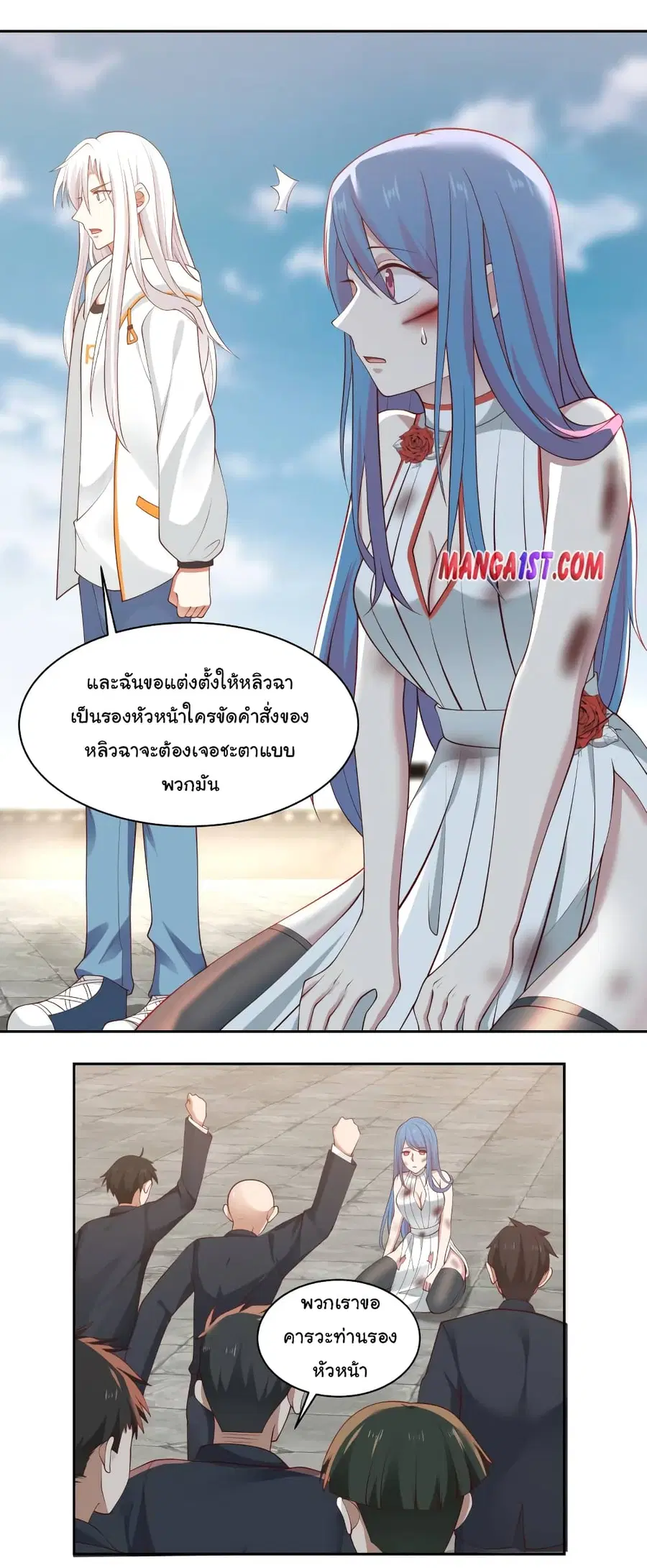 I Have a Dragon in My Body ตอนที่ 350 หน้า 6