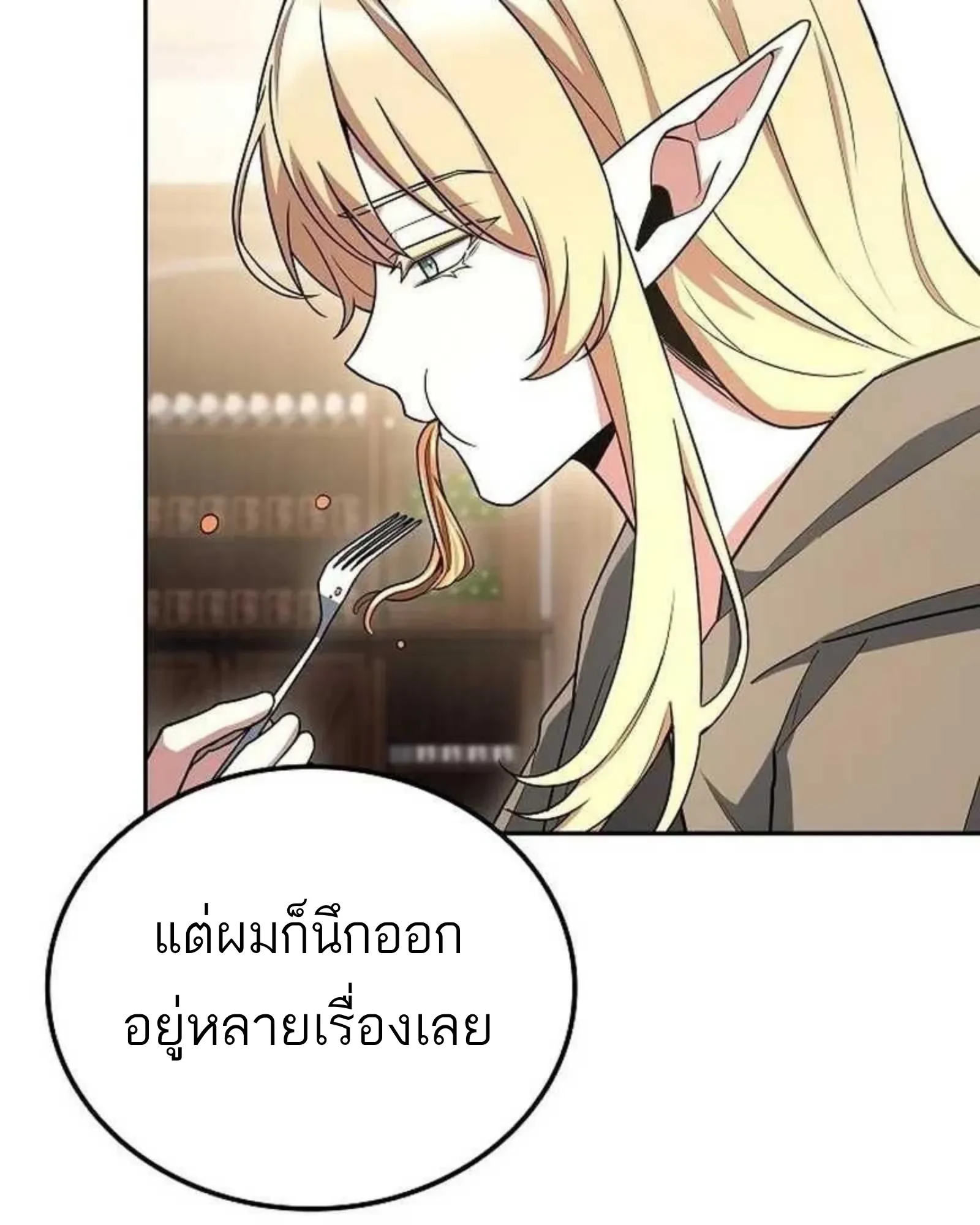 A Wizard’s Restaurant ตอนที่ 138 หน้า 127