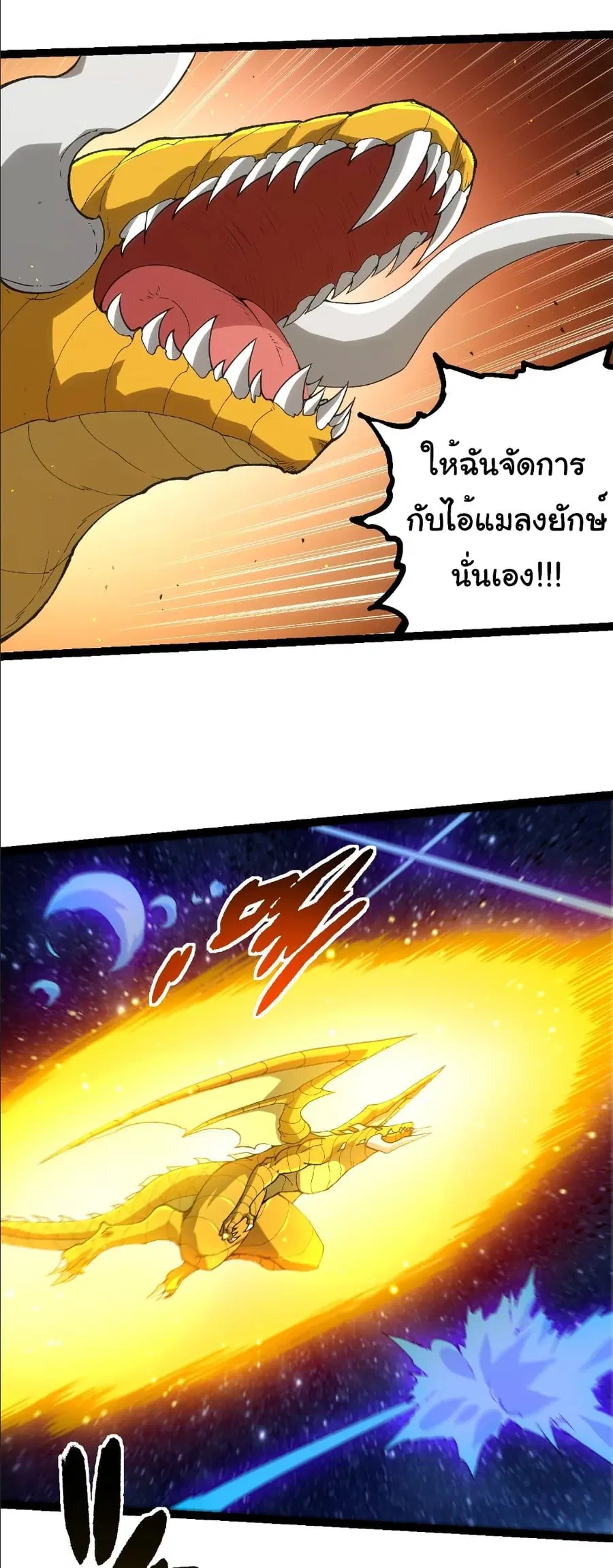 Evolution Begins With A Big Tree ตอนที่ 381 หน้า 18