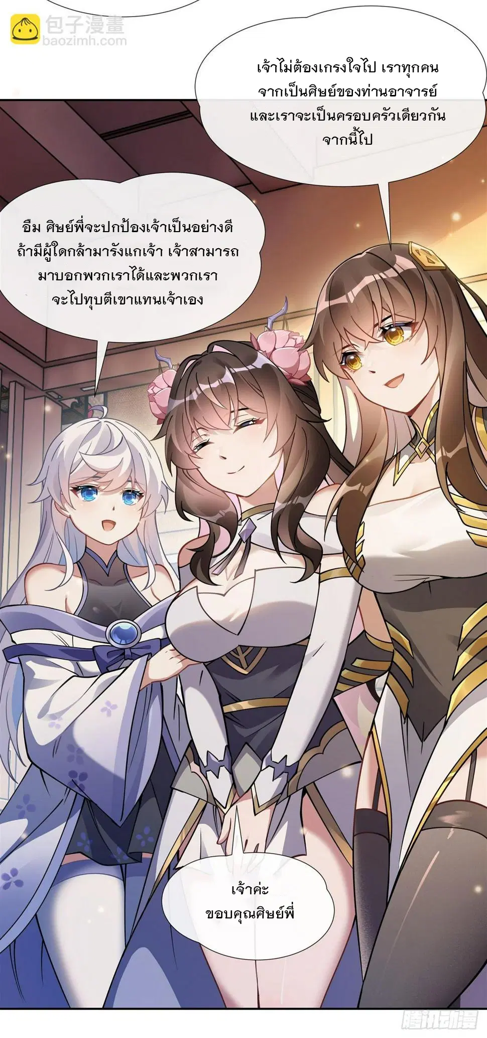 My Female Disciples are all Future Masters of the Heavens ตอนที่ 161 หน้า 33