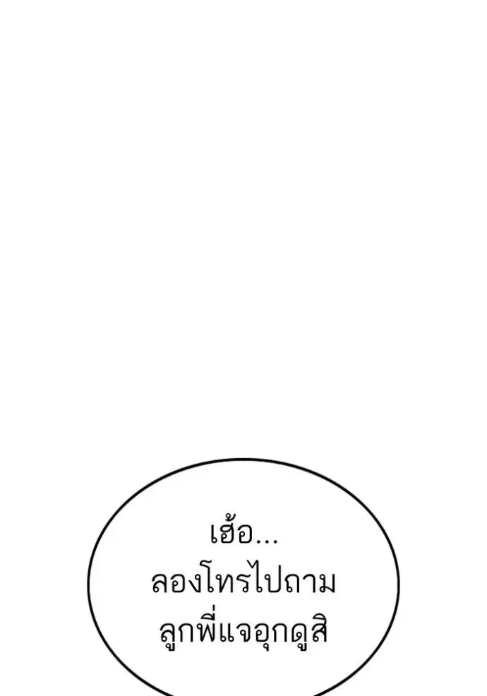 Bad Guy ตอนที่ 231 หน้า 92