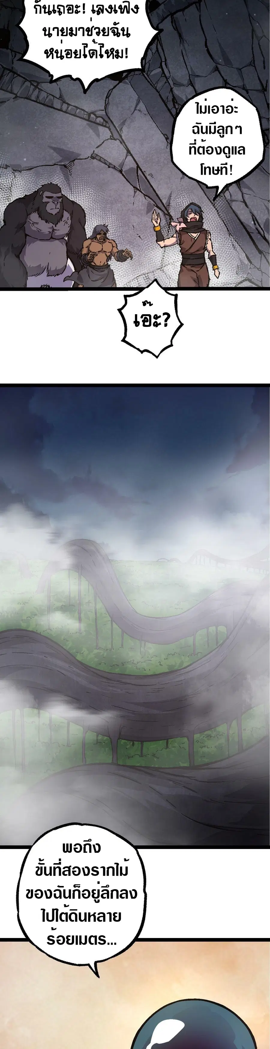 Evolution Begins With A Big Tree ตอนที่ 70 หน้า 4