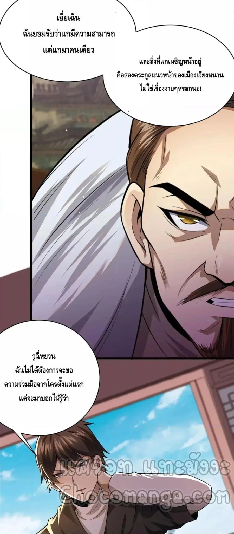 The Best Medical god in the city ตอนที่ 94 หน้า 26