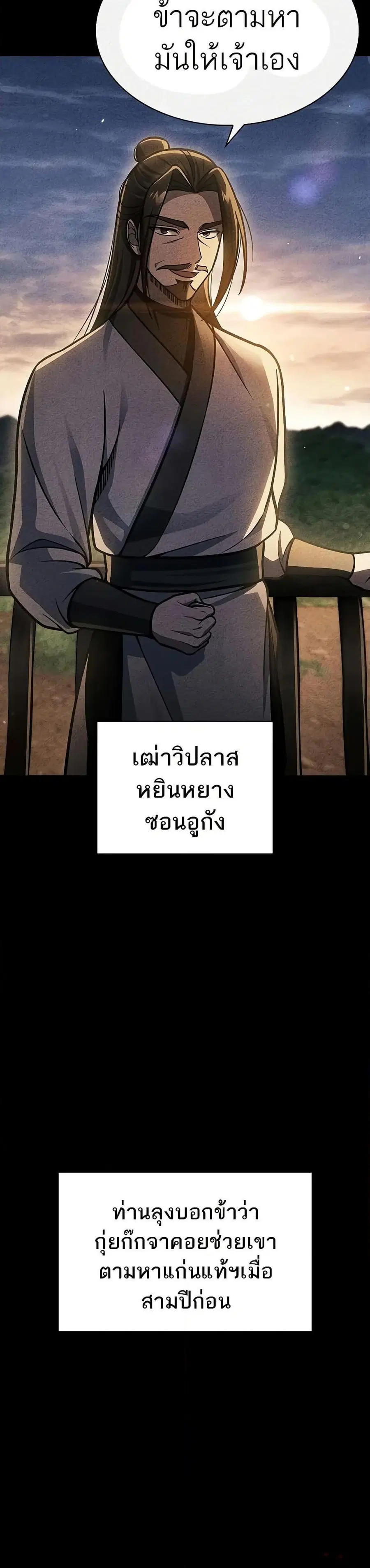 Heavenly Grand Archive’s Young Master ตอนที่ 84 หน้า 38