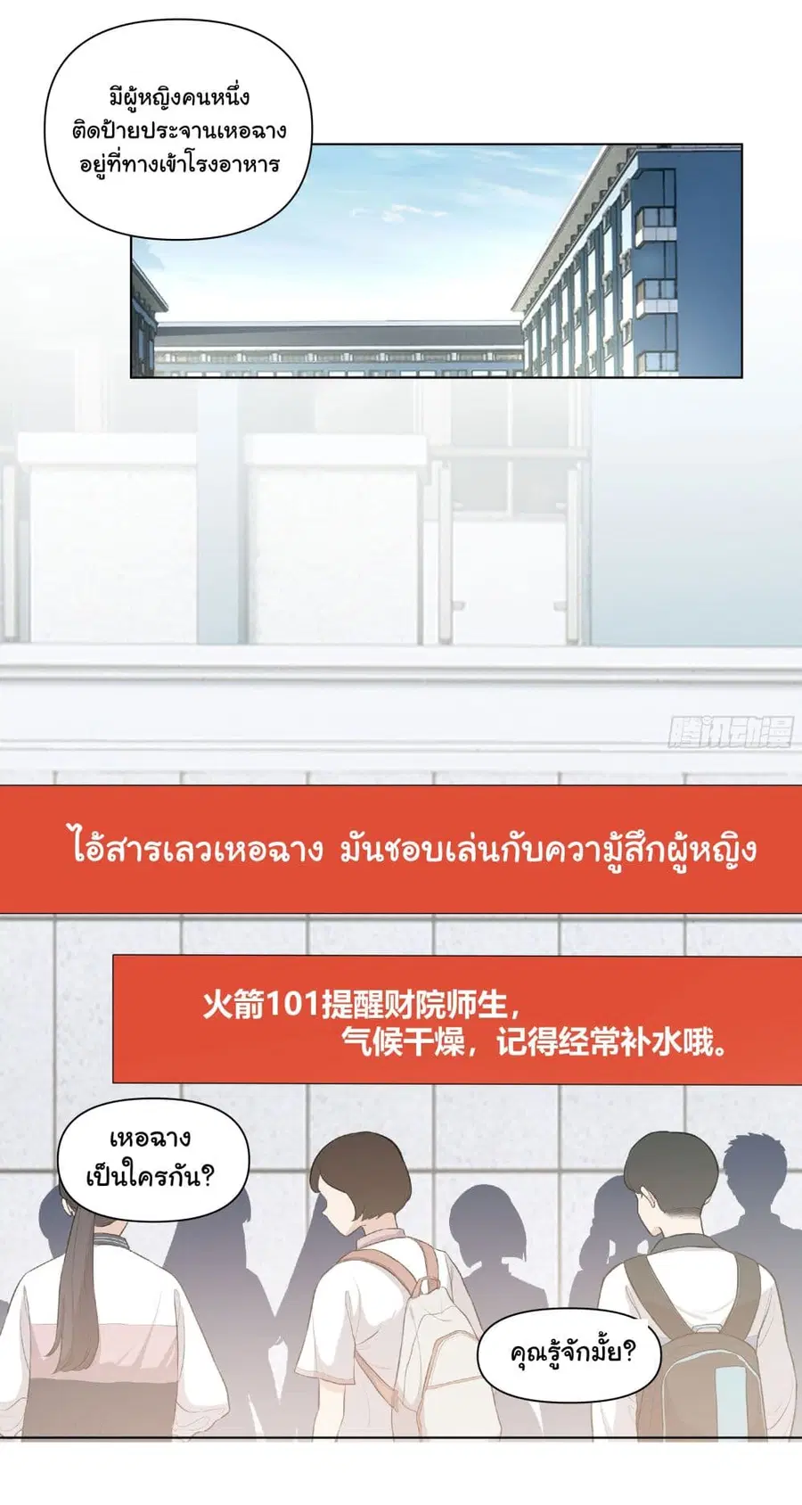 I Really Don’t Want to be Reborn ตอนที่ 159 หน้า 5