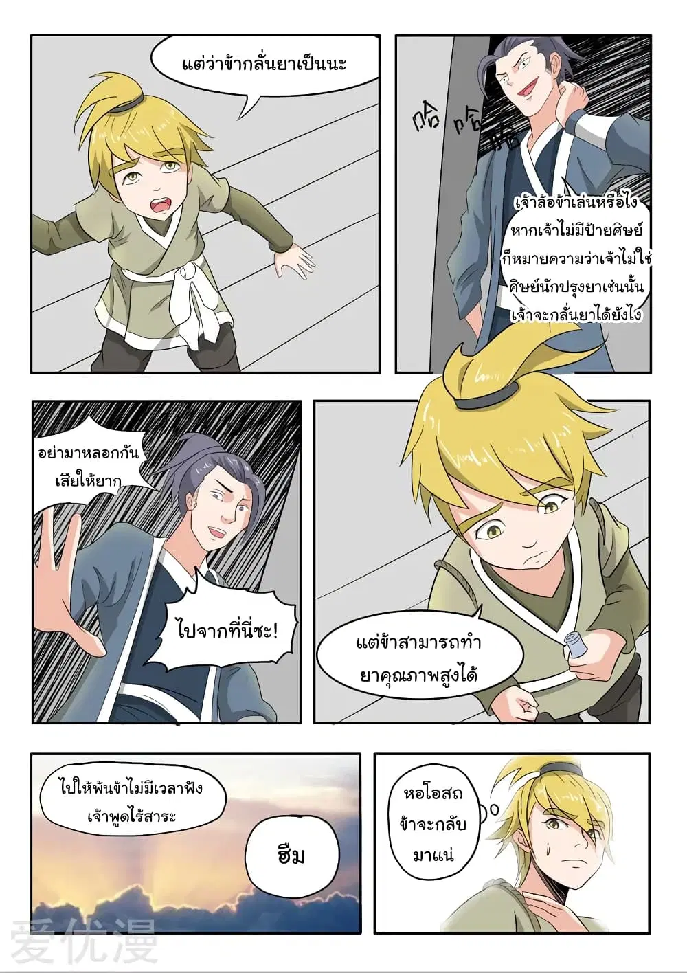 Martial Master ตอนที่ 196 หน้า 7