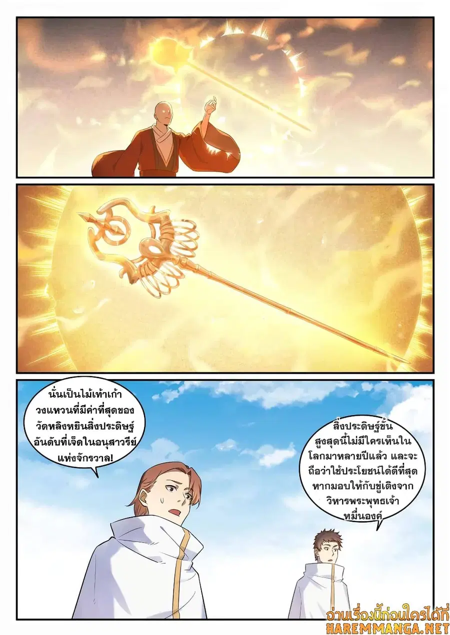Bailian Chengshen ตอนที่ 666 หน้า 13