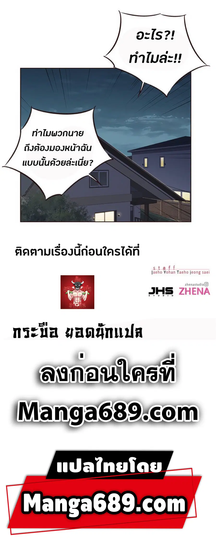 Eleceed ตอนที่ 54 หน้า 82