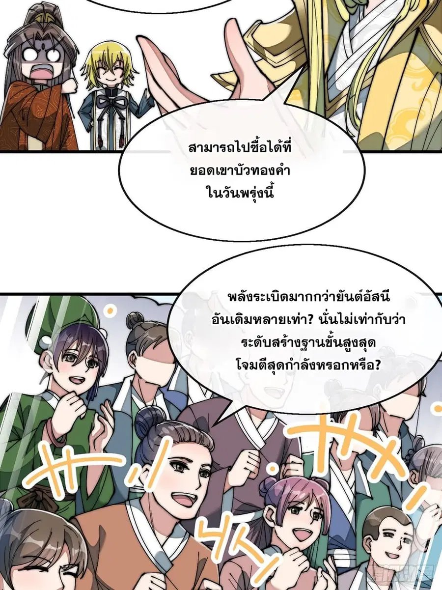 I’m Really Not the Son of Luck ตอนที่ 74 หน้า 17