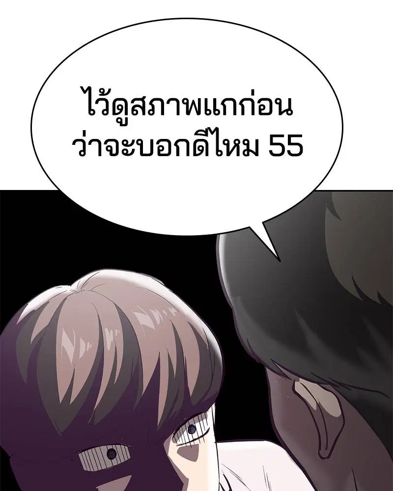 The Boy of Death ตอนที่ 99 หน้า 112