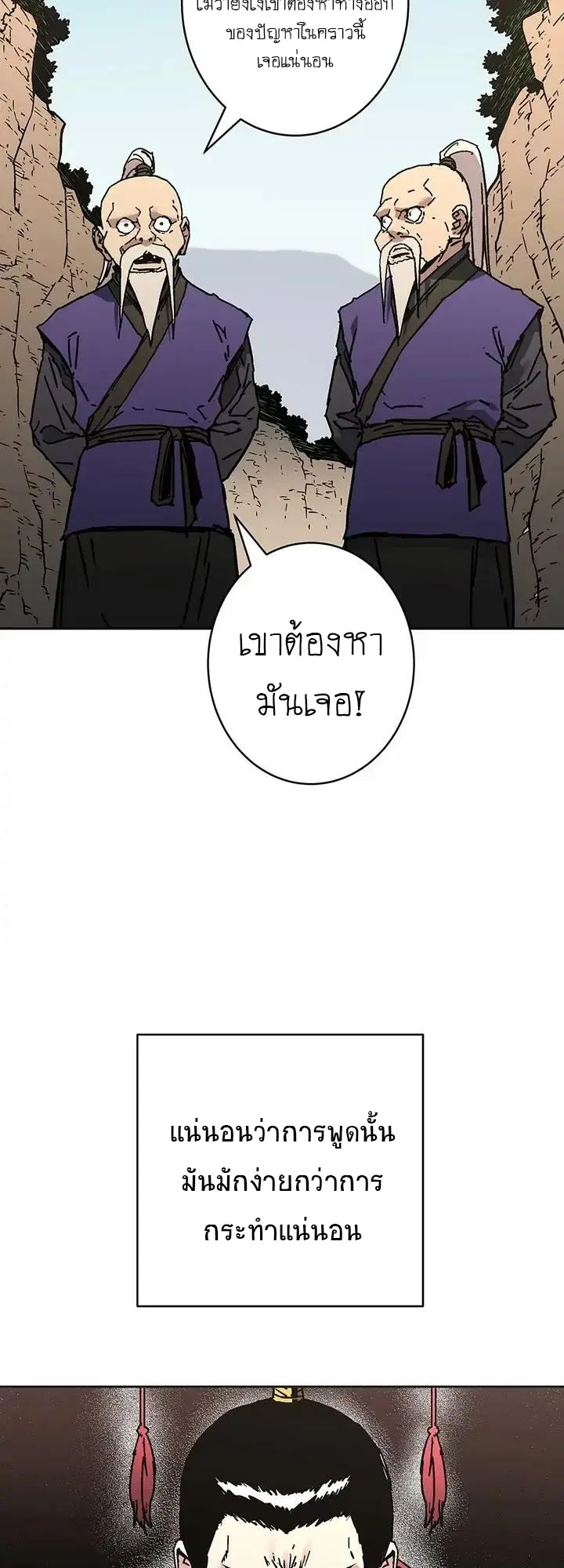 Peerless Dad ตอนที่ 266 หน้า 39