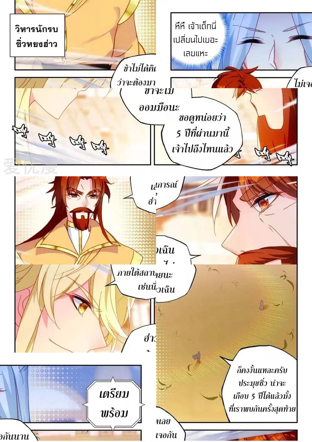 Shen Yin Wang Zuo ตอนที่ 153 หน้า 10