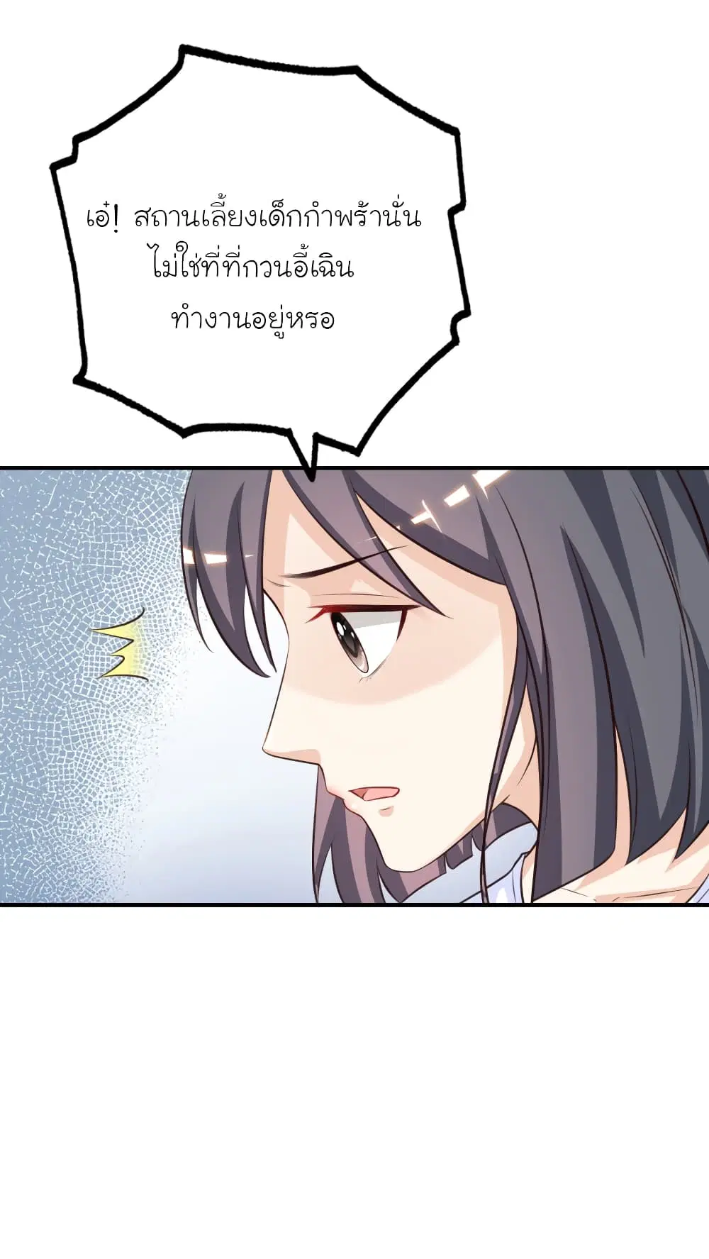 The Strongest Peach Blossom ตอนที่ 95 หน้า 19