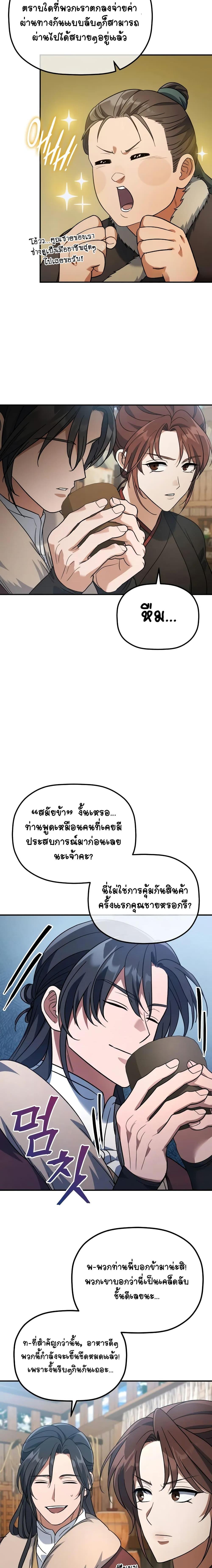 The Youngest Son of the Eunhae Sangdan บุตรชายคนสุดท้องแห่งหอการค้าอึนเฮ ตอนที่ 13 หน้า 6