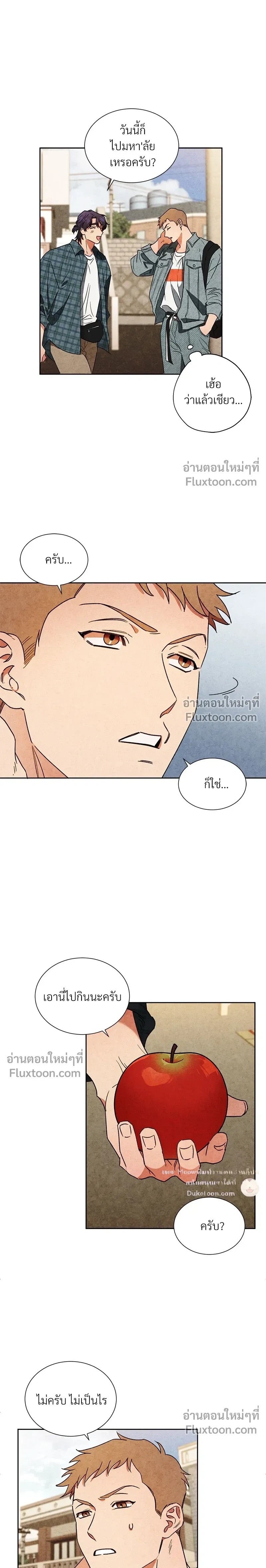 ล้วงหัวใจนายตัวดี Under a Wet T-Shirt ตอนที่ 1 หน้า 7
