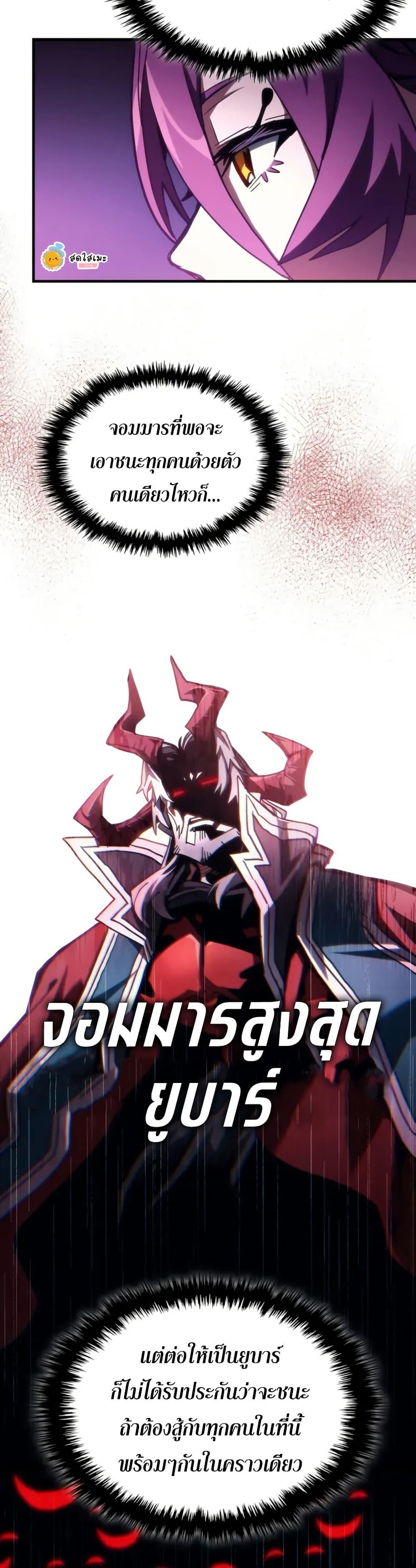 Mr Devourer Please Act Like a Final Boss ทำตัวให้สมกับเป็นมอนสเตอร์บอสหน่อยสิ คุณสวอลโลว์! ตอนที่ 109 หน้า 8