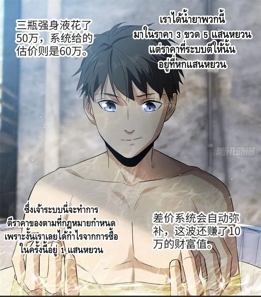 Global Martial Arts ตอนที่ 22 หน้า 25