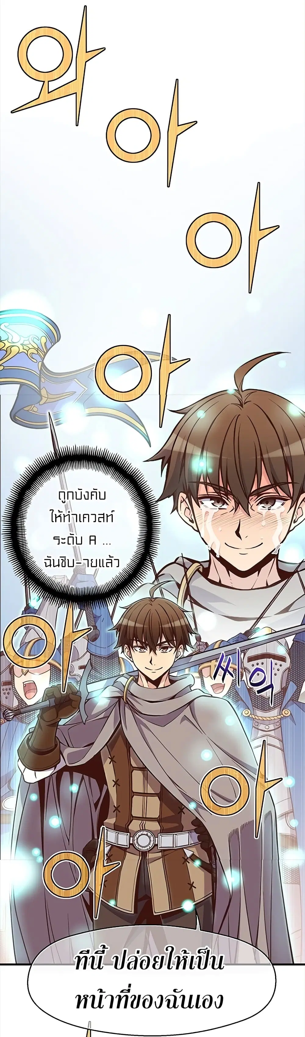 Legendary Moonlight Sculptor ตอนที่ 128 หน้า 69
