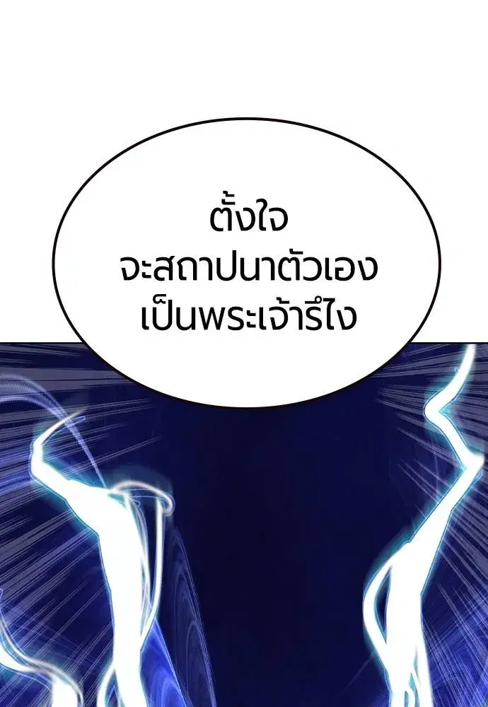 Jungle Juice ตอนที่ 138 หน้า 88