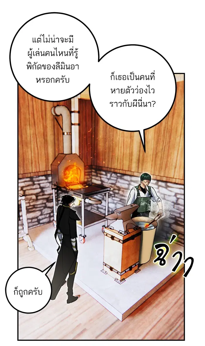 Return to Player ตอนที่ 64 หน้า 75
