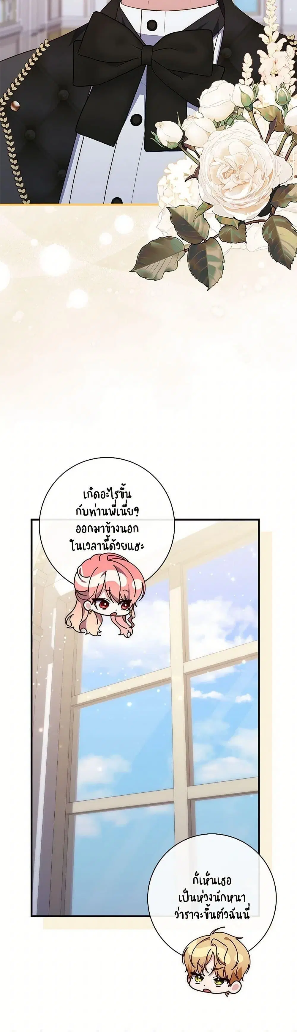 A Princess Who Reads Fortune ตอนที่ 78 หน้า 9