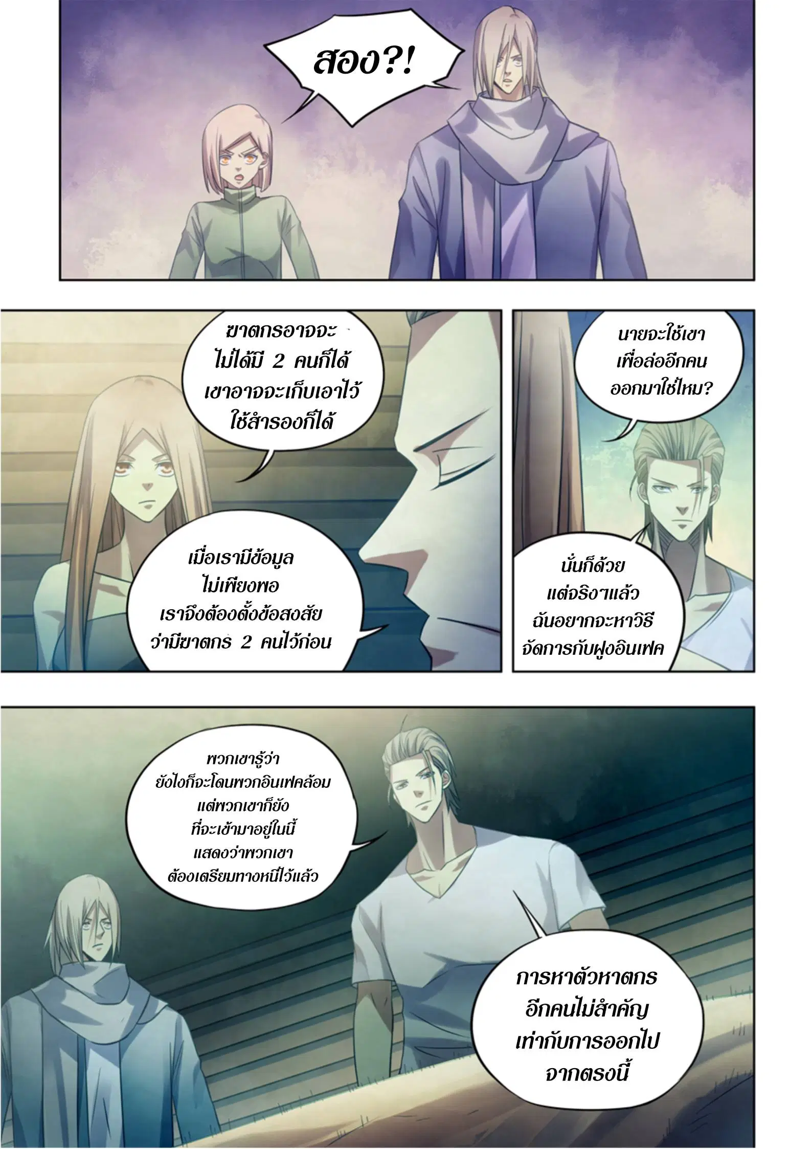The Last Human ตอนที่ 391 หน้า 11