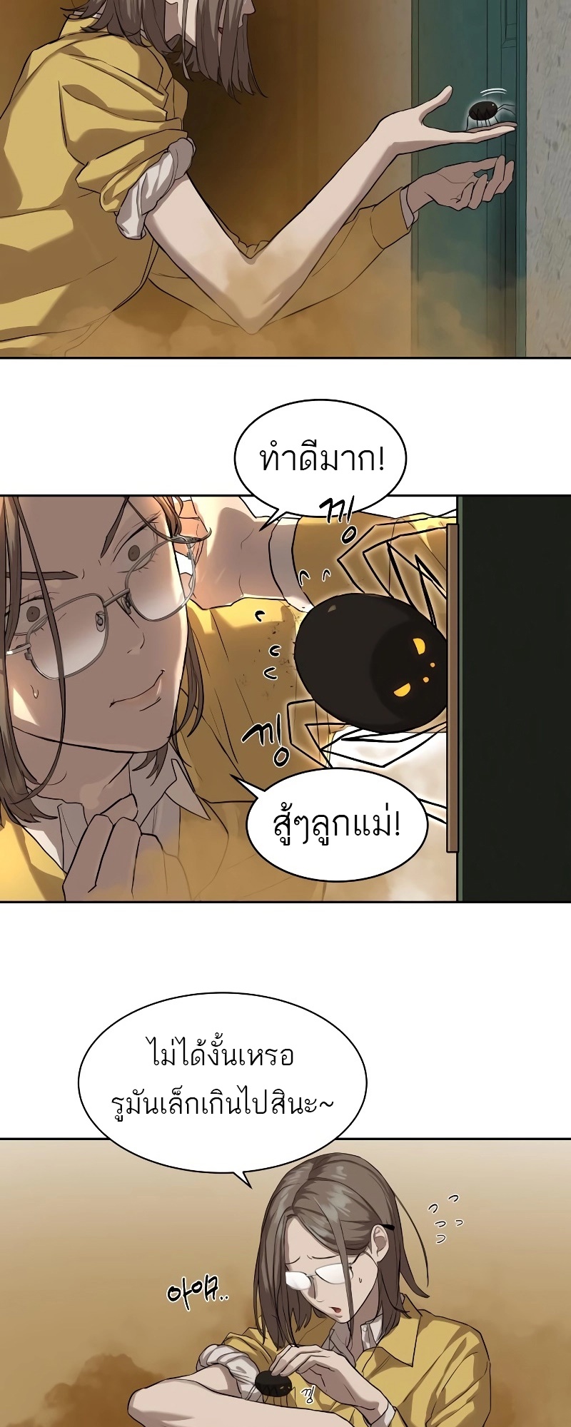 Special Civil Servant กองกำลังพิเศษหมอกสีเหลือง ตอนที่ 14 หน้า 42