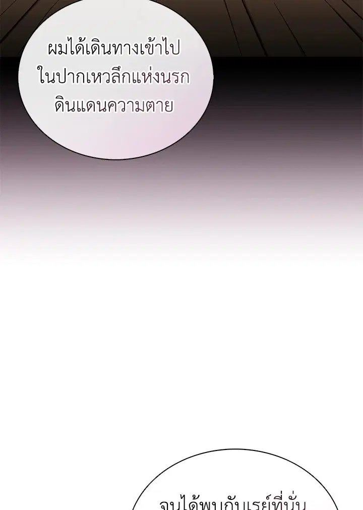 Arcane Sniper ตอนที่ 161 หน้า 97