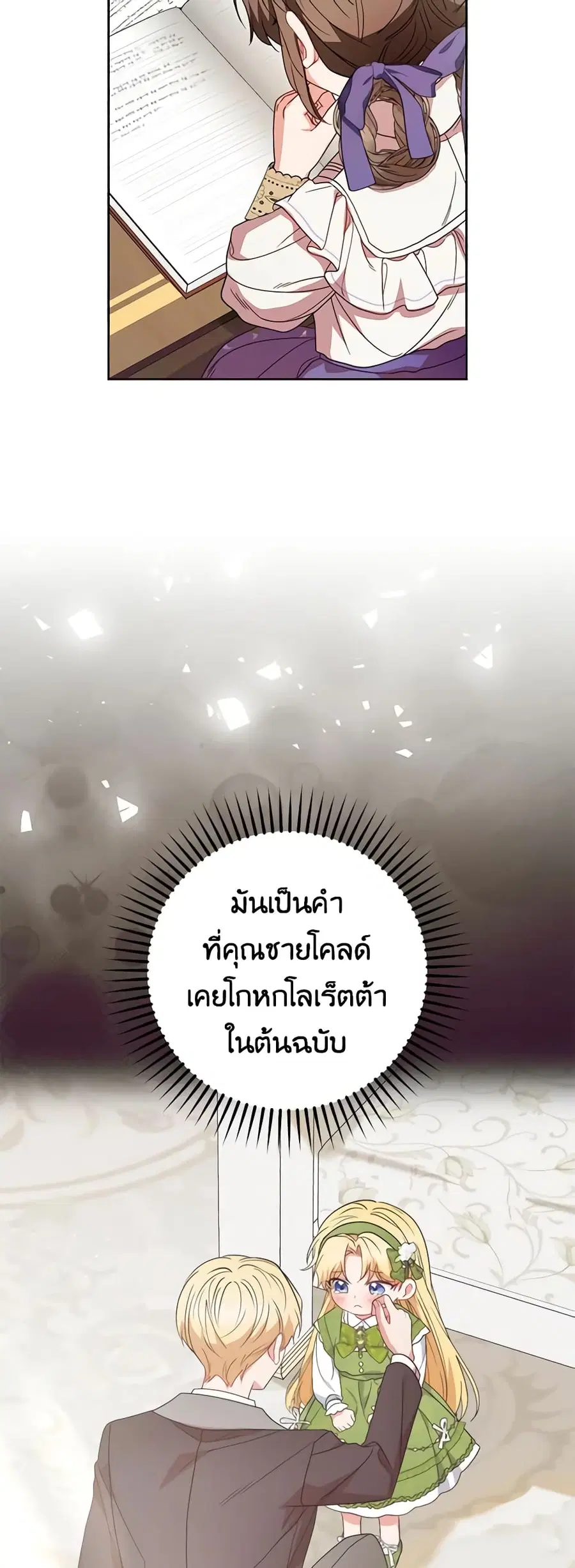 The Villainess Is Shy In Receiving Love – นางร้ายขี้อายเมื่อได้รับความรัก ตอนที่ 34 หน้า 5