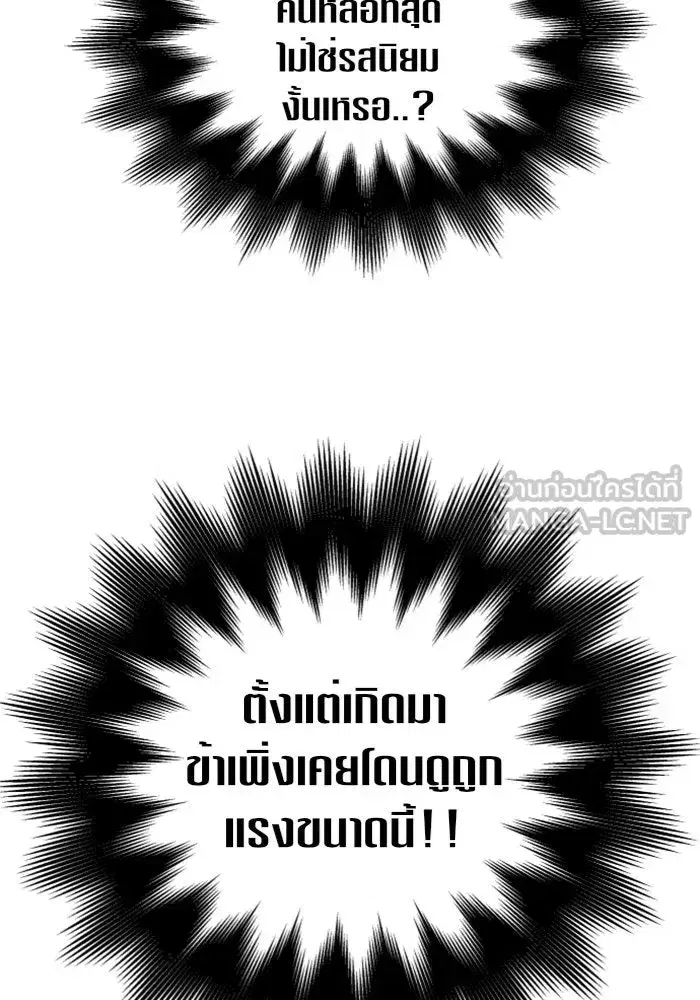 Your Throne ตอนที่ 106 หน้า 30