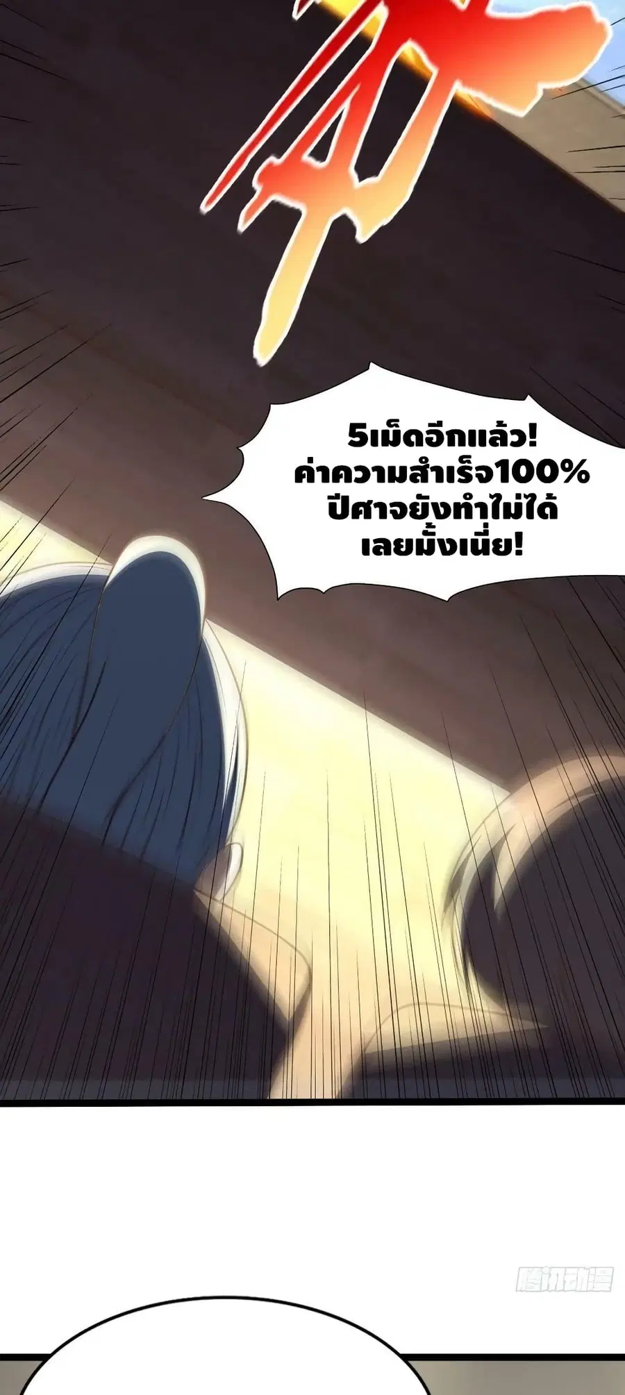High Energy Strikes ตอนที่ 237 หน้า 50