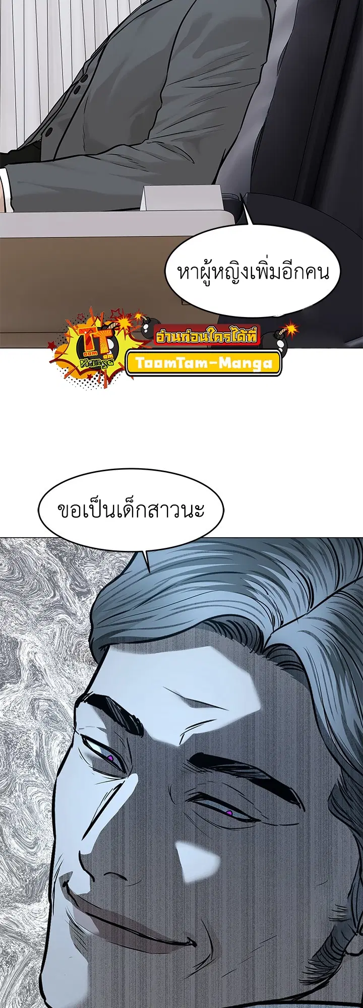 God of Blackfield ตอนที่ 179 หน้า 48