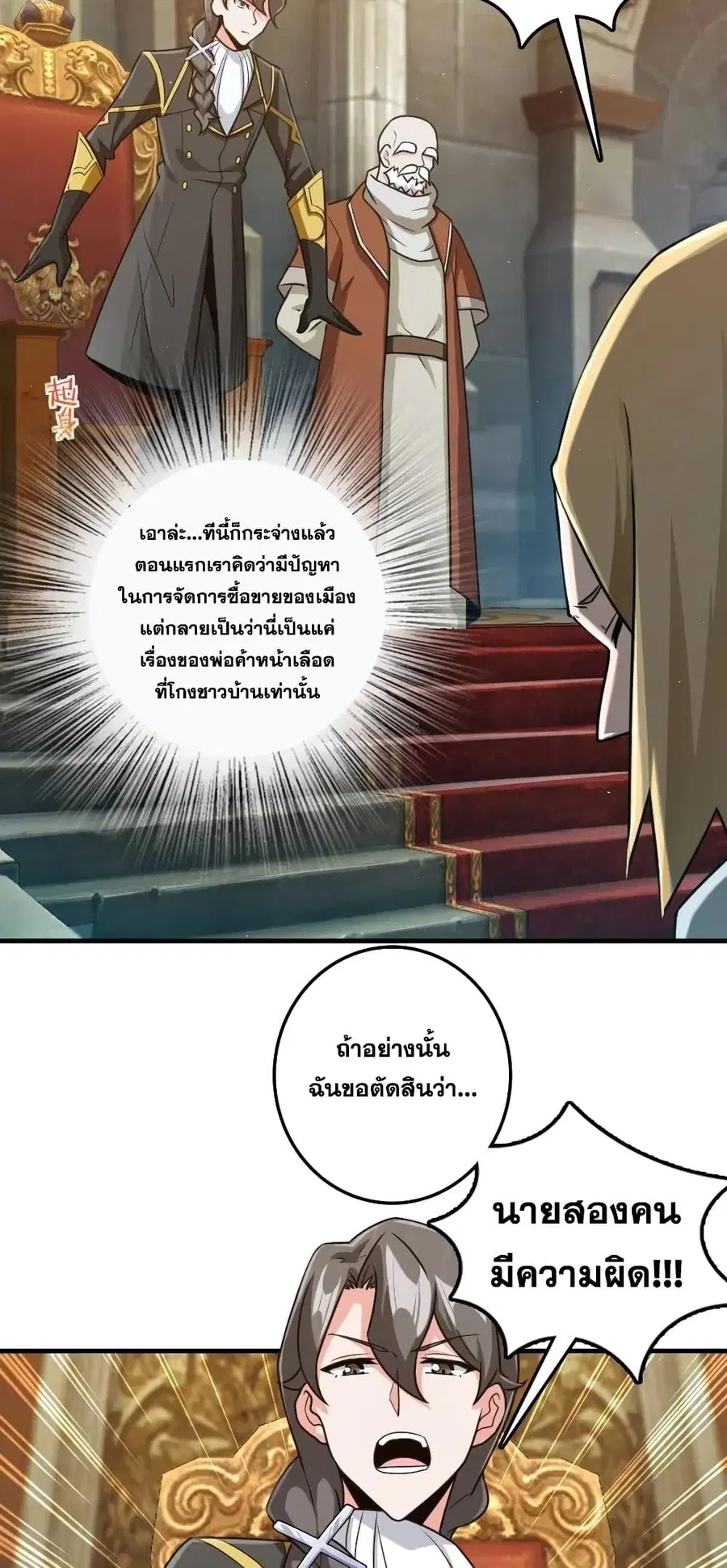Release That Witch ตอนที่ 266 หน้า 22